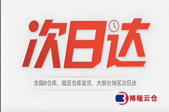 天津次日達(dá)北京