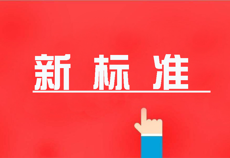 16項國家環境保護新標準首發，2020年4月實施！
