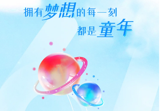 兒童節 | 追逐大大大夢想，送你大大大禮物