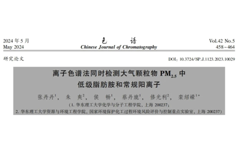 PM2.5檢測方法創(chuàng)新！離子色譜法如何檢測大氣中的“致霾因子”？